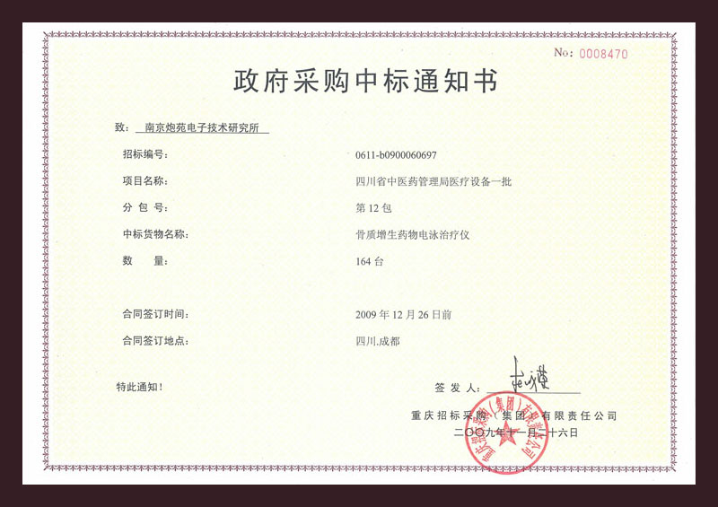 政府采購中標(biāo)